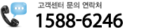 고객센터 문의 연락처 / 02-858-1706